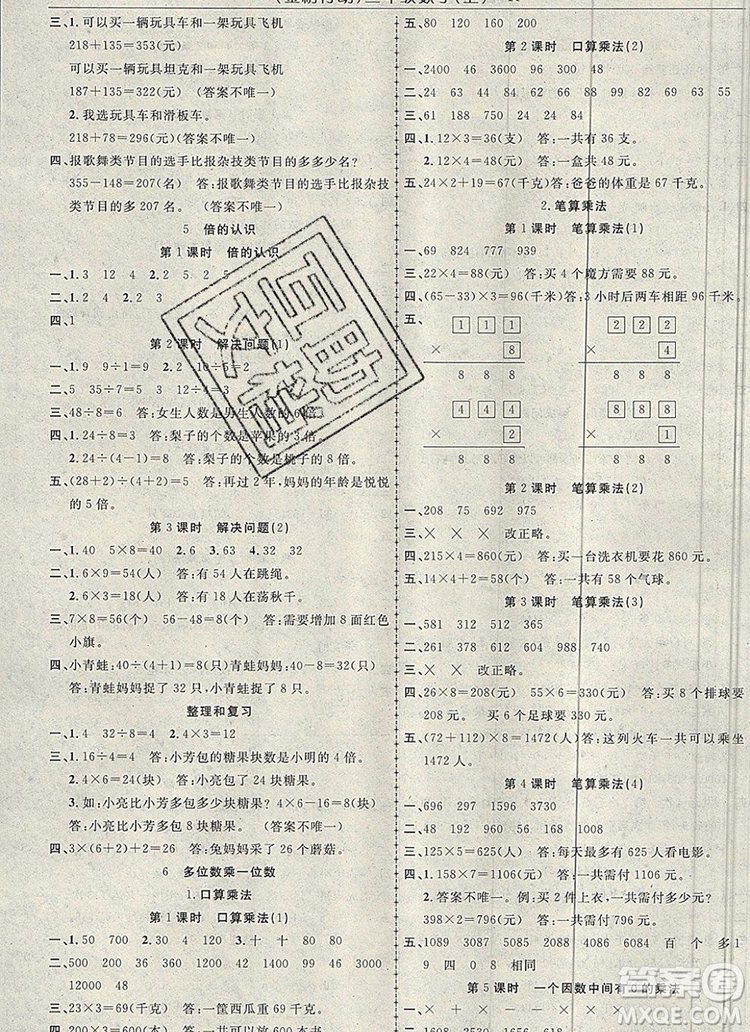 2019年金榜行動高效課堂助教型教輔三年級數(shù)學(xué)上冊人教版參考答案