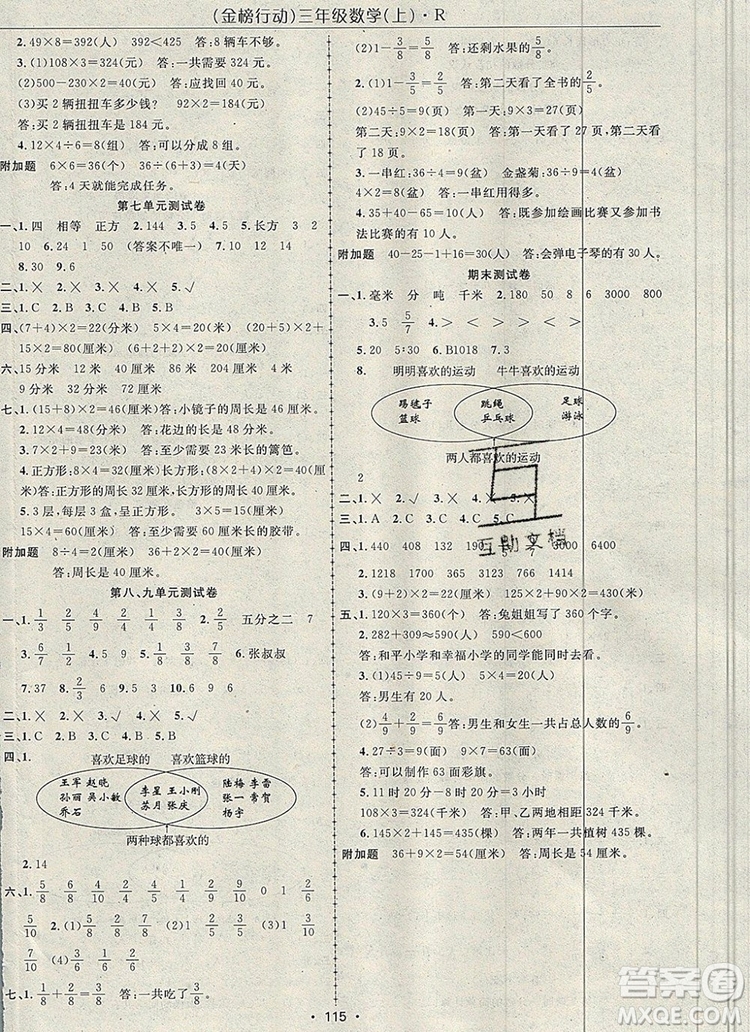 2019年金榜行動高效課堂助教型教輔三年級數(shù)學(xué)上冊人教版參考答案