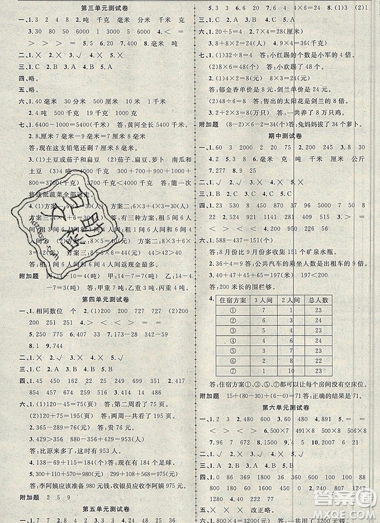 2019年金榜行動高效課堂助教型教輔三年級數(shù)學(xué)上冊人教版參考答案