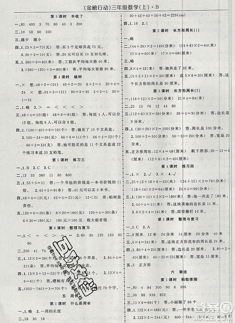 2019年金榜行動(dòng)高效課堂助教型教輔三年級(jí)數(shù)學(xué)上冊(cè)北師版參考答案