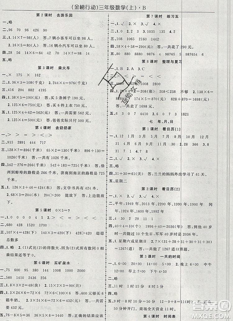 2019年金榜行動(dòng)高效課堂助教型教輔三年級(jí)數(shù)學(xué)上冊(cè)北師版參考答案