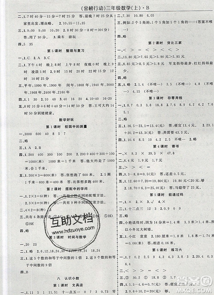 2019年金榜行動(dòng)高效課堂助教型教輔三年級(jí)數(shù)學(xué)上冊(cè)北師版參考答案