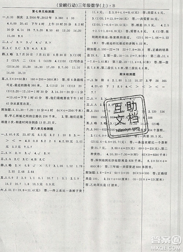 2019年金榜行動(dòng)高效課堂助教型教輔三年級(jí)數(shù)學(xué)上冊(cè)北師版參考答案