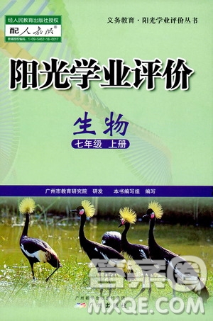 廣州出版社2019陽(yáng)光學(xué)業(yè)評(píng)價(jià)七年級(jí)生物上冊(cè)人教版答案