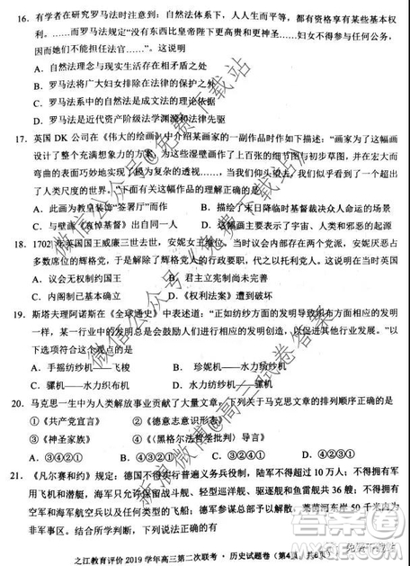 2020屆之江教育評價高三第二次聯(lián)考歷史試題及答案