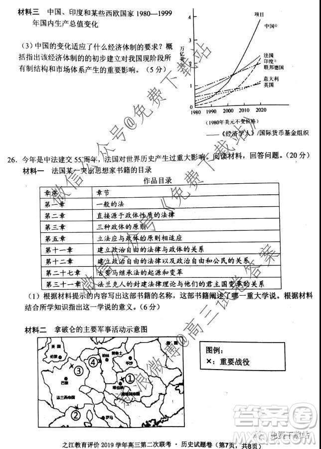 2020屆之江教育評價高三第二次聯(lián)考歷史試題及答案