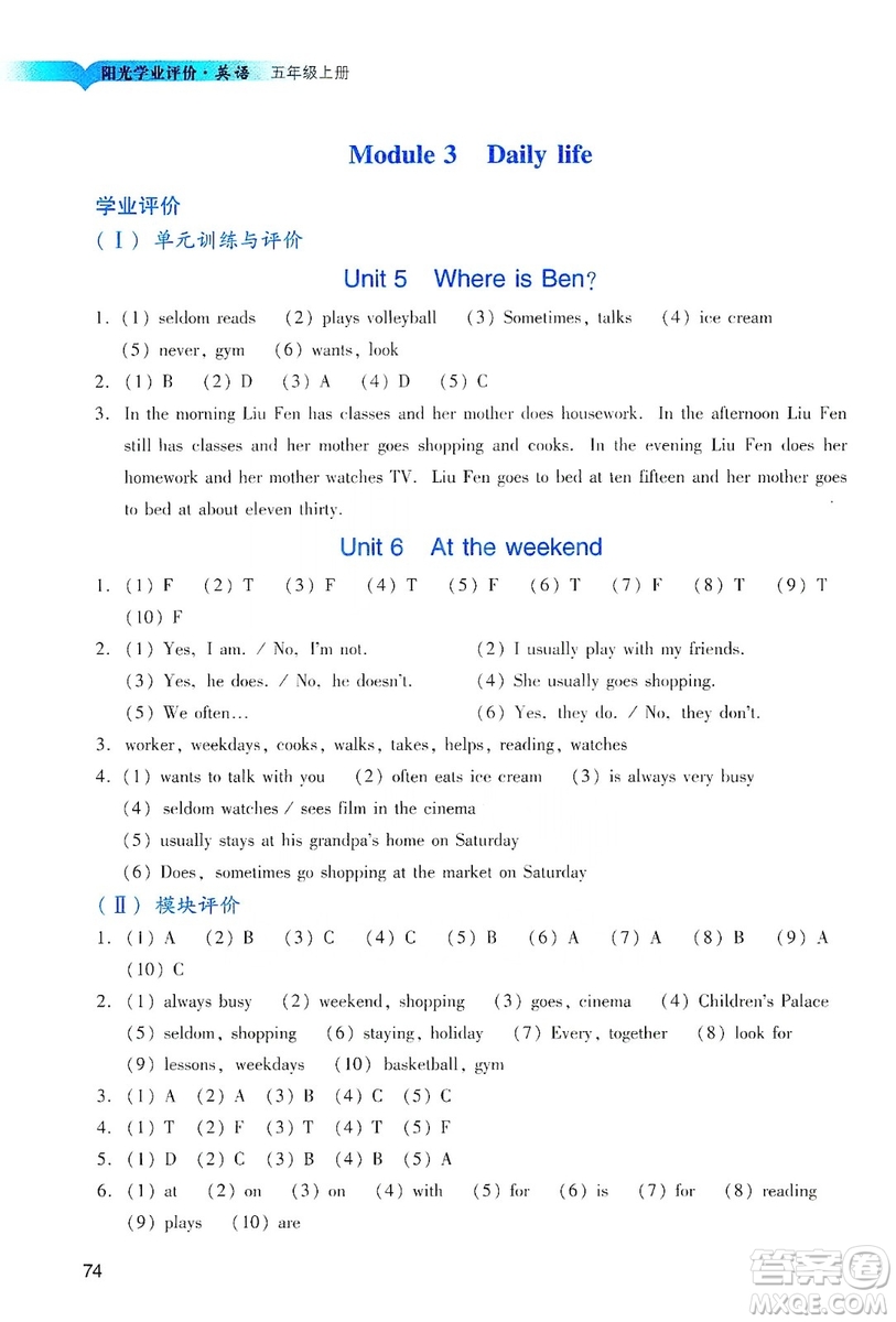 廣州出版社2019陽光學(xué)業(yè)評價五年級英語上冊教科版答案