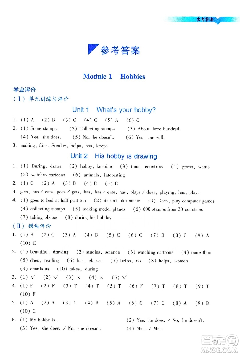 廣州出版社2019陽光學(xué)業(yè)評價五年級英語上冊教科版答案