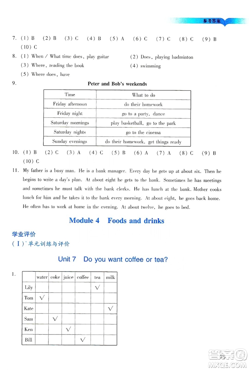 廣州出版社2019陽光學(xué)業(yè)評價五年級英語上冊教科版答案