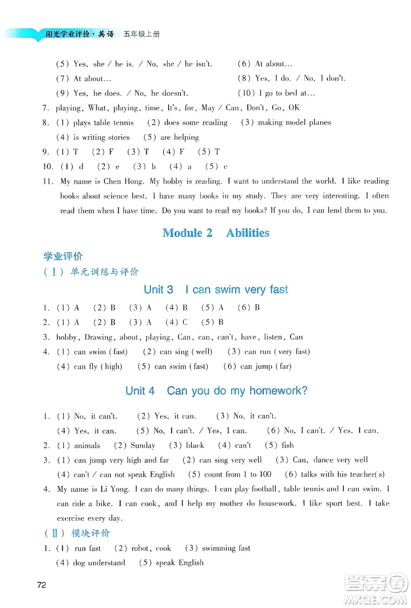 廣州出版社2019陽光學(xué)業(yè)評價五年級英語上冊教科版答案