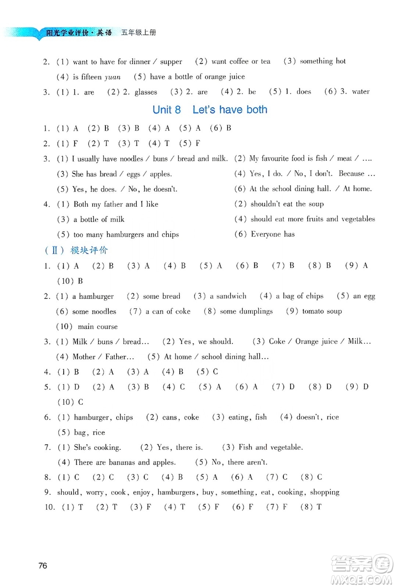 廣州出版社2019陽光學(xué)業(yè)評價五年級英語上冊教科版答案