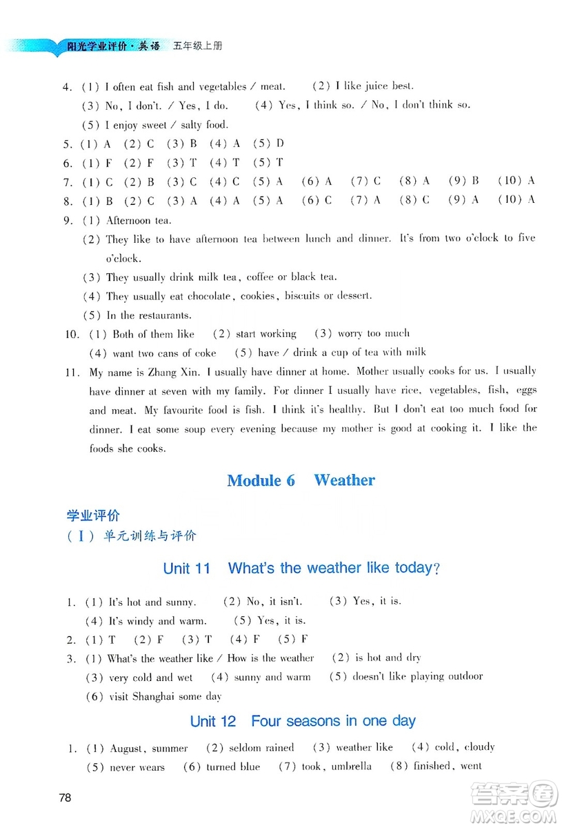 廣州出版社2019陽光學(xué)業(yè)評價五年級英語上冊教科版答案