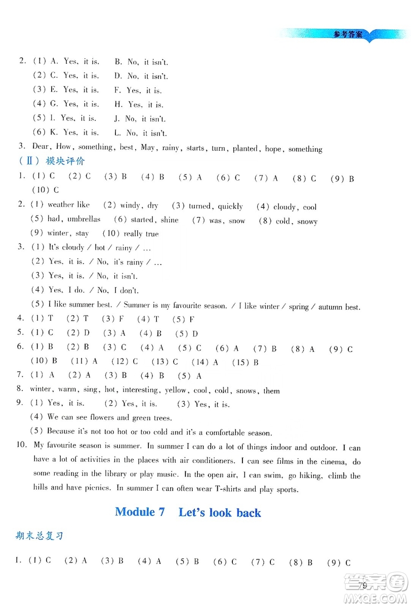 廣州出版社2019陽光學(xué)業(yè)評價五年級英語上冊教科版答案