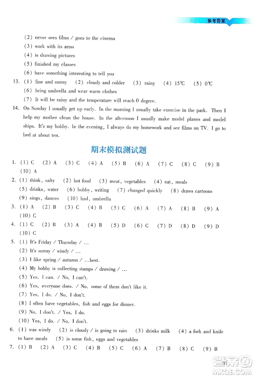 廣州出版社2019陽光學(xué)業(yè)評價五年級英語上冊教科版答案