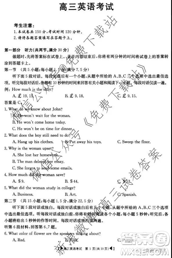 2020屆湖北省麻城市高三10月聯(lián)考英語試題及答案