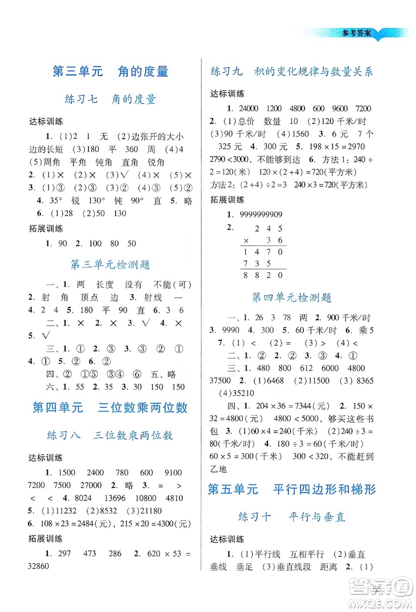 廣州出版社2019陽光學業(yè)評價數(shù)學四年級上冊人教版答案