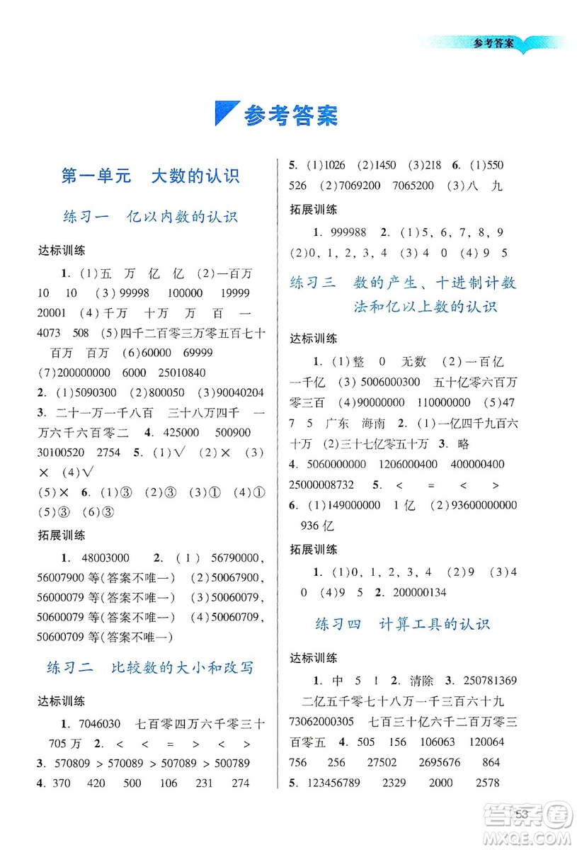 廣州出版社2019陽光學業(yè)評價數(shù)學四年級上冊人教版答案