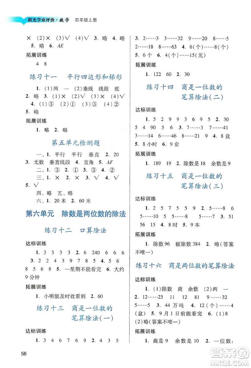 廣州出版社2019陽光學業(yè)評價數(shù)學四年級上冊人教版答案