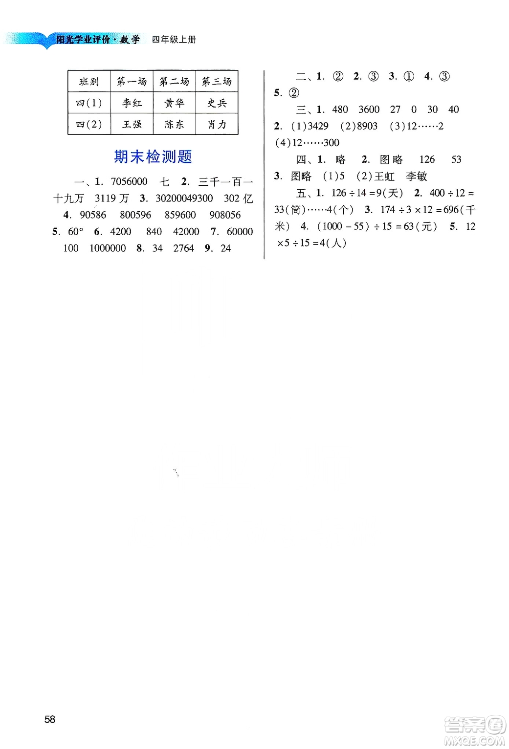 廣州出版社2019陽光學業(yè)評價數(shù)學四年級上冊人教版答案