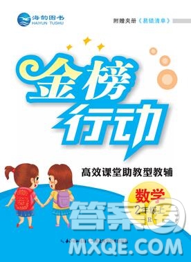 2019年金榜行動高效課堂助教型教輔二年級數(shù)學上冊人教版參考答案