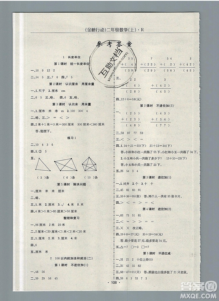 2019年金榜行動高效課堂助教型教輔二年級數(shù)學上冊人教版參考答案