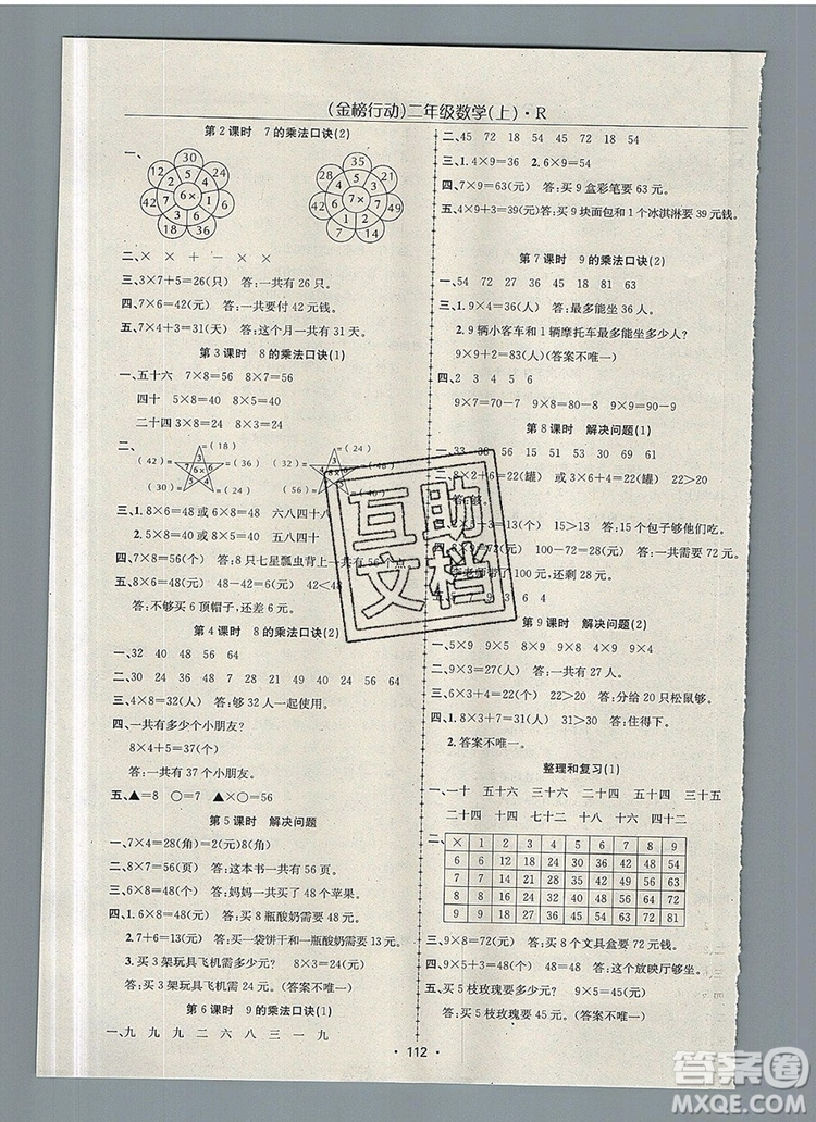 2019年金榜行動高效課堂助教型教輔二年級數(shù)學上冊人教版參考答案