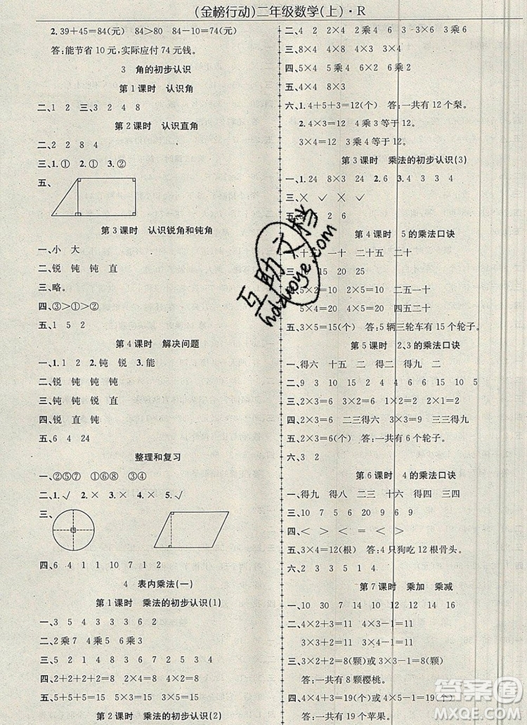 2019年金榜行動高效課堂助教型教輔二年級數(shù)學上冊人教版參考答案