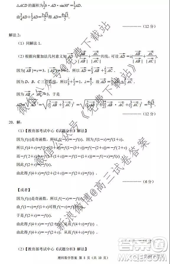 2020屆丹東市高三總復(fù)習(xí)階段測試?yán)砜茢?shù)學(xué)答案