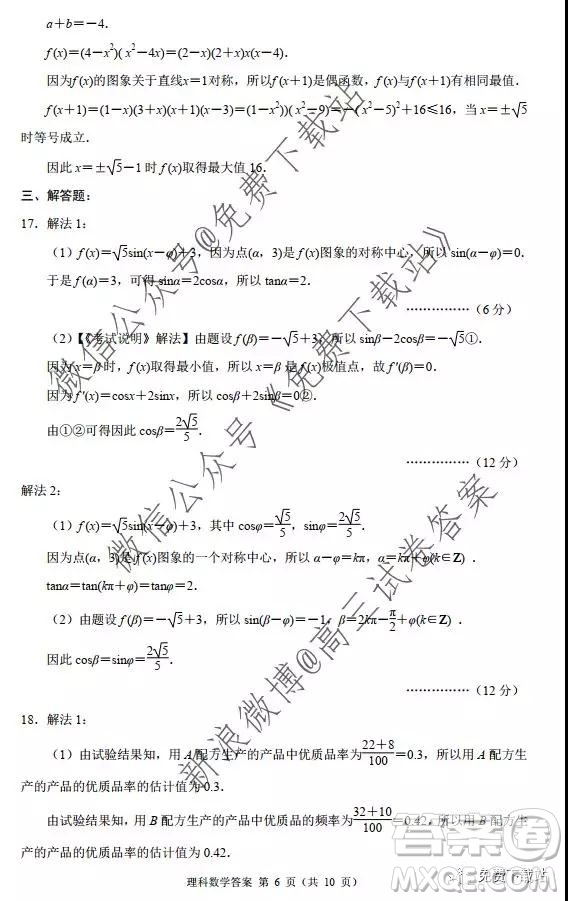 2020屆丹東市高三總復(fù)習(xí)階段測試?yán)砜茢?shù)學(xué)答案