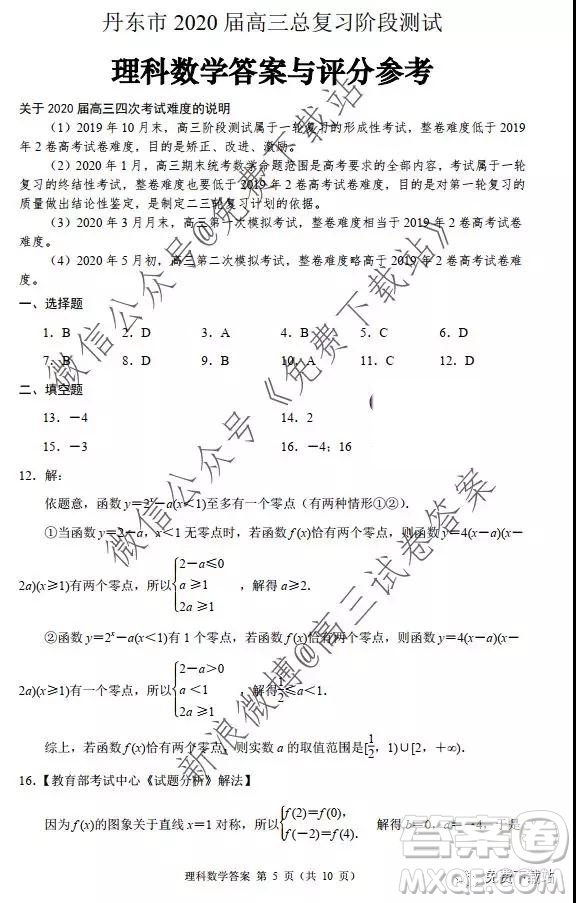 2020屆丹東市高三總復(fù)習(xí)階段測試?yán)砜茢?shù)學(xué)答案