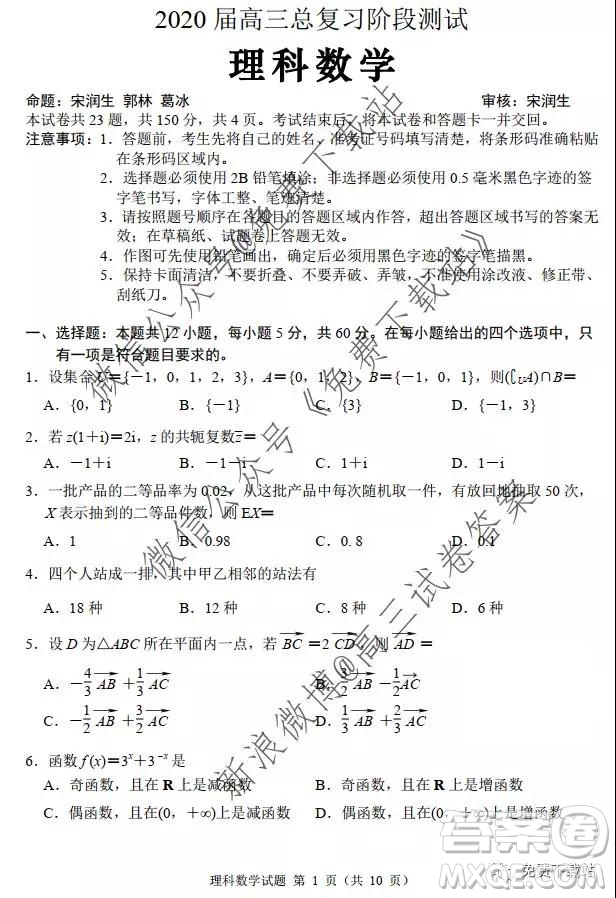 2020屆丹東市高三總復(fù)習(xí)階段測試?yán)砜茢?shù)學(xué)答案