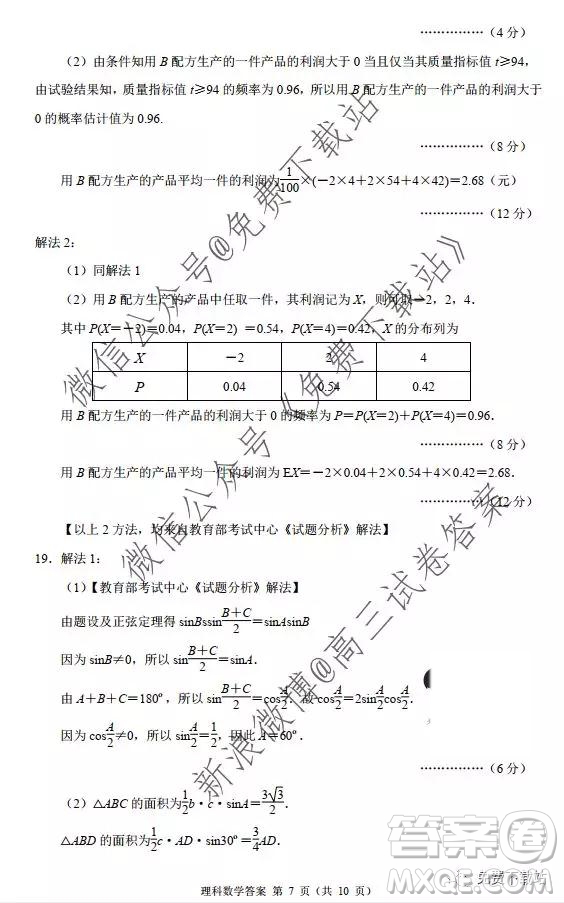 2020屆丹東市高三總復(fù)習(xí)階段測試?yán)砜茢?shù)學(xué)答案