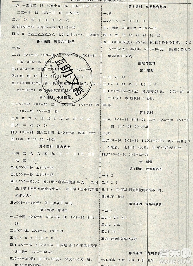 2019年金榜行動高效課堂助教型教輔二年級數(shù)學上冊北師版參考答案