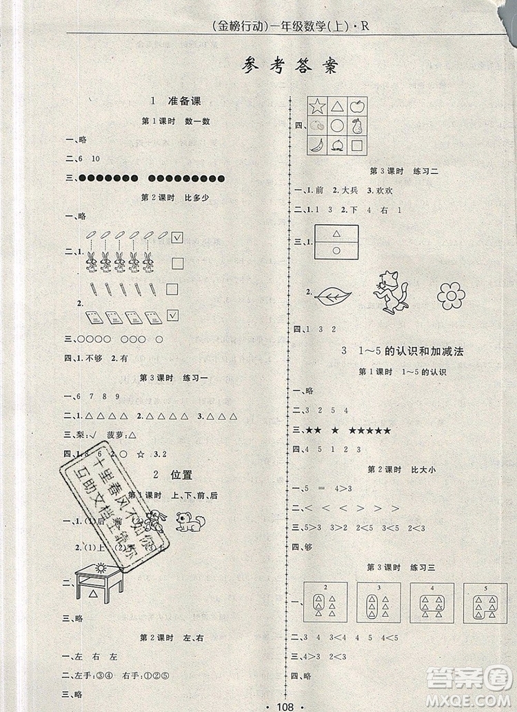 2019年金榜行動(dòng)高效課堂助教型教輔一年級(jí)數(shù)學(xué)上冊(cè)人教版參考答案