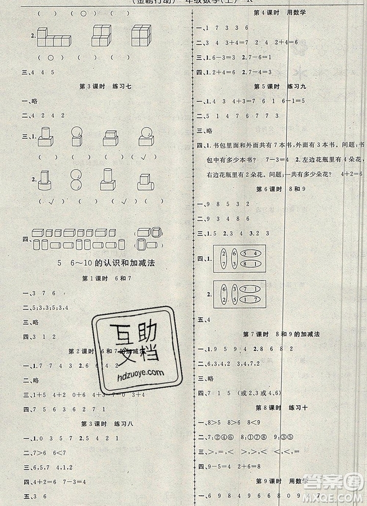 2019年金榜行動(dòng)高效課堂助教型教輔一年級(jí)數(shù)學(xué)上冊(cè)人教版參考答案