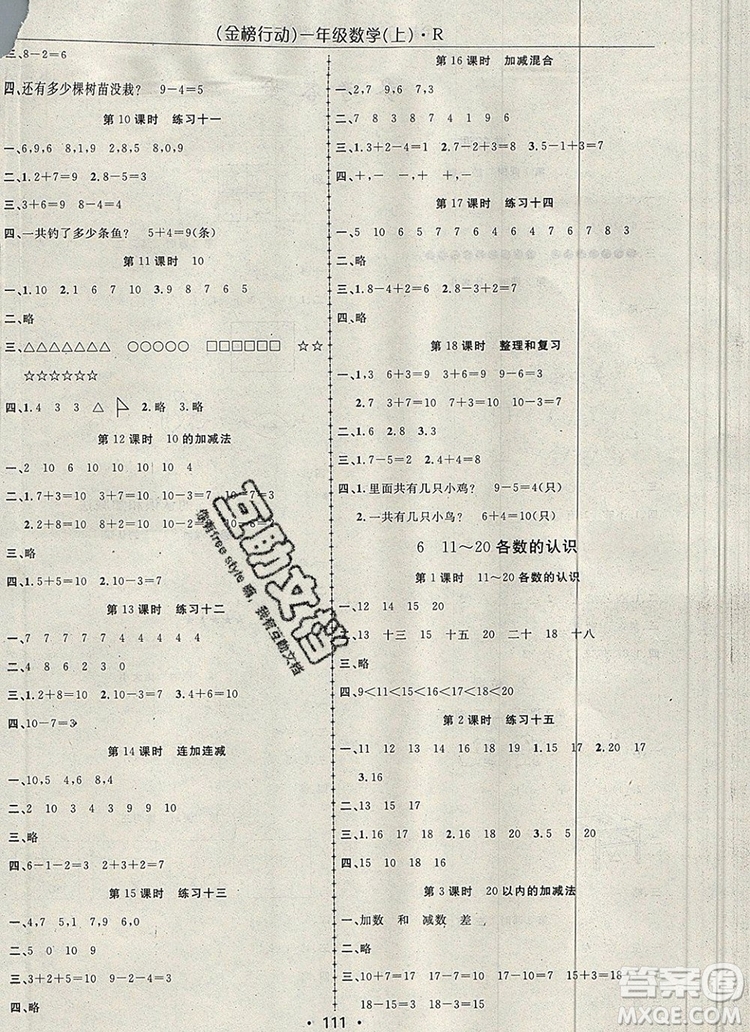 2019年金榜行動(dòng)高效課堂助教型教輔一年級(jí)數(shù)學(xué)上冊(cè)人教版參考答案