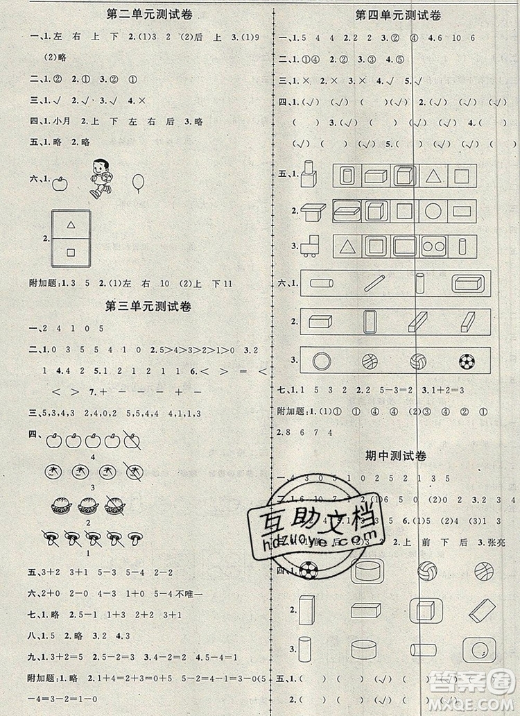 2019年金榜行動(dòng)高效課堂助教型教輔一年級(jí)數(shù)學(xué)上冊(cè)人教版參考答案