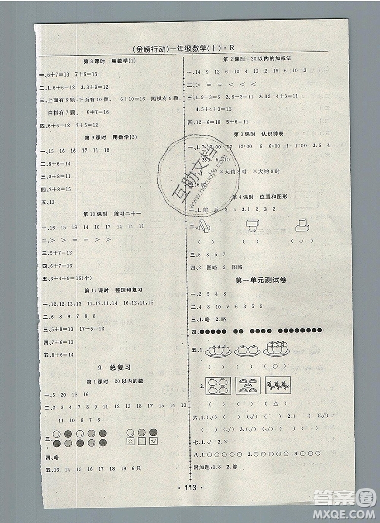 2019年金榜行動(dòng)高效課堂助教型教輔一年級(jí)數(shù)學(xué)上冊(cè)人教版參考答案