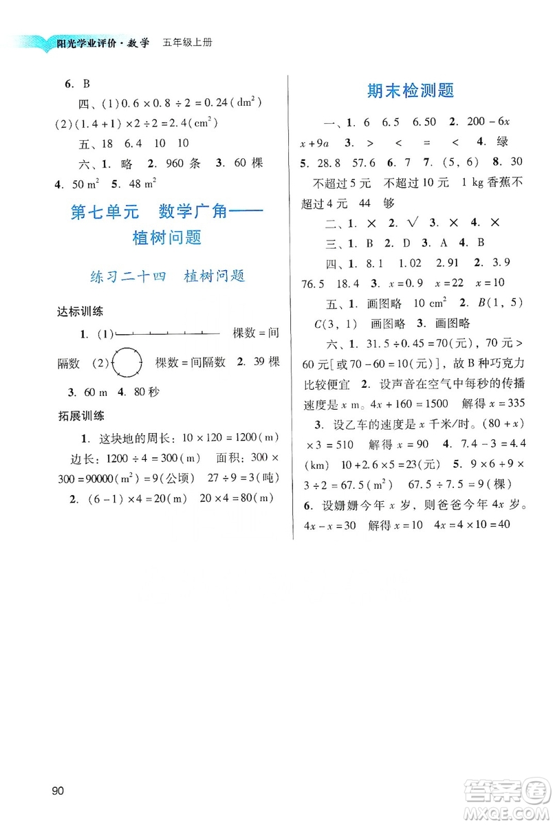 廣州出版社2019陽(yáng)光學(xué)業(yè)評(píng)價(jià)五年級(jí)數(shù)學(xué)上冊(cè)人教版答案