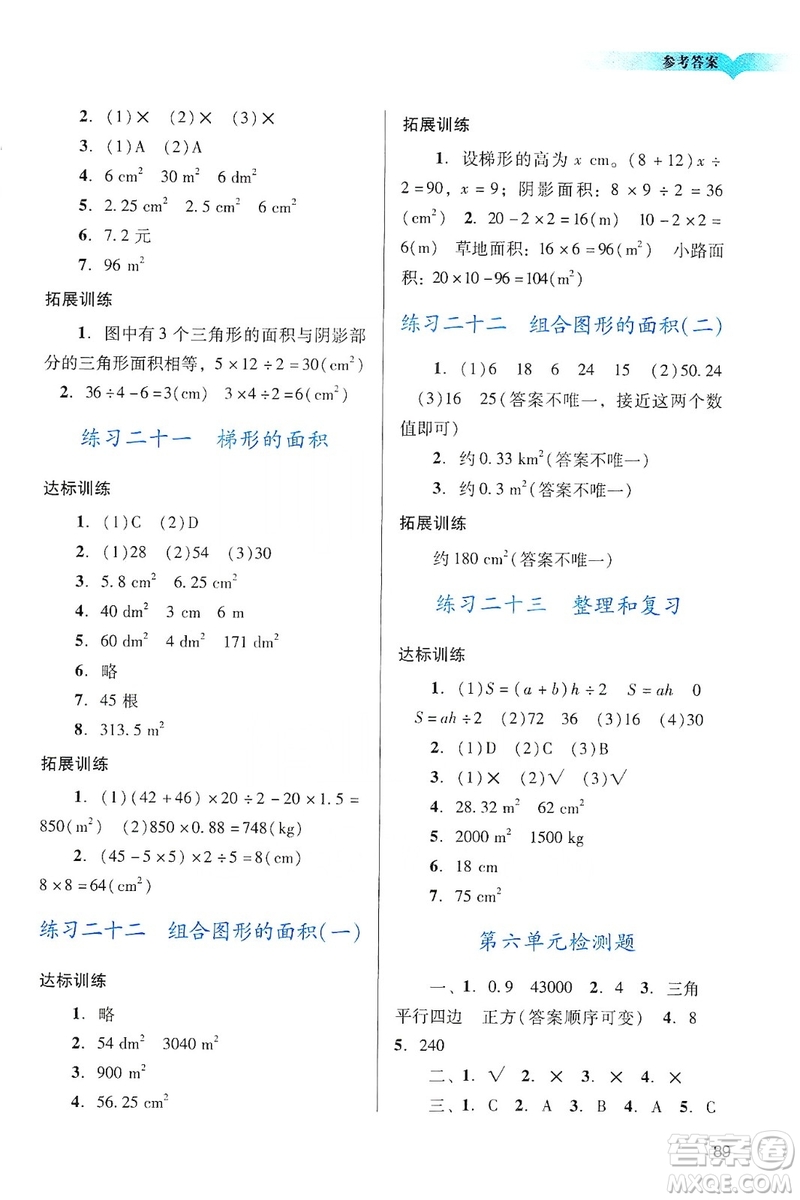 廣州出版社2019陽(yáng)光學(xué)業(yè)評(píng)價(jià)五年級(jí)數(shù)學(xué)上冊(cè)人教版答案