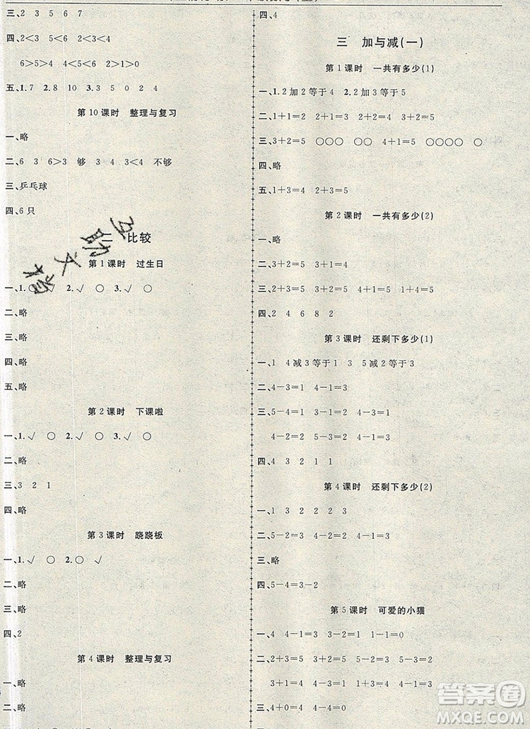 2019年金榜行動(dòng)高效課堂助教型教輔一年級(jí)數(shù)學(xué)上冊(cè)北師版參考答案