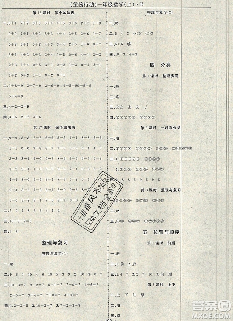 2019年金榜行動(dòng)高效課堂助教型教輔一年級(jí)數(shù)學(xué)上冊(cè)北師版參考答案