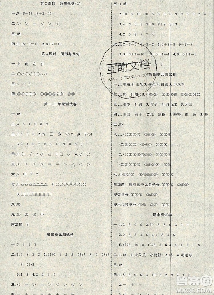 2019年金榜行動(dòng)高效課堂助教型教輔一年級(jí)數(shù)學(xué)上冊(cè)北師版參考答案