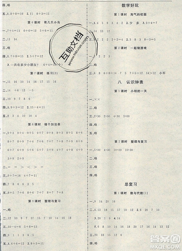 2019年金榜行動(dòng)高效課堂助教型教輔一年級(jí)數(shù)學(xué)上冊(cè)北師版參考答案