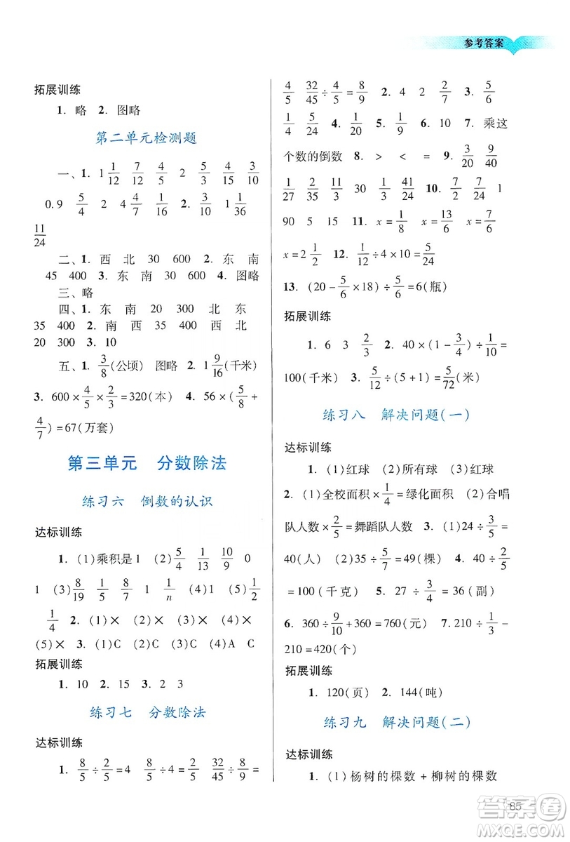 廣州出版社2019陽光學業(yè)評價六年級數(shù)學上冊人教版答案