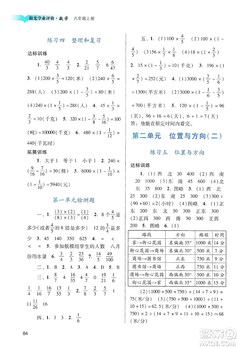 廣州出版社2019陽光學業(yè)評價六年級數(shù)學上冊人教版答案