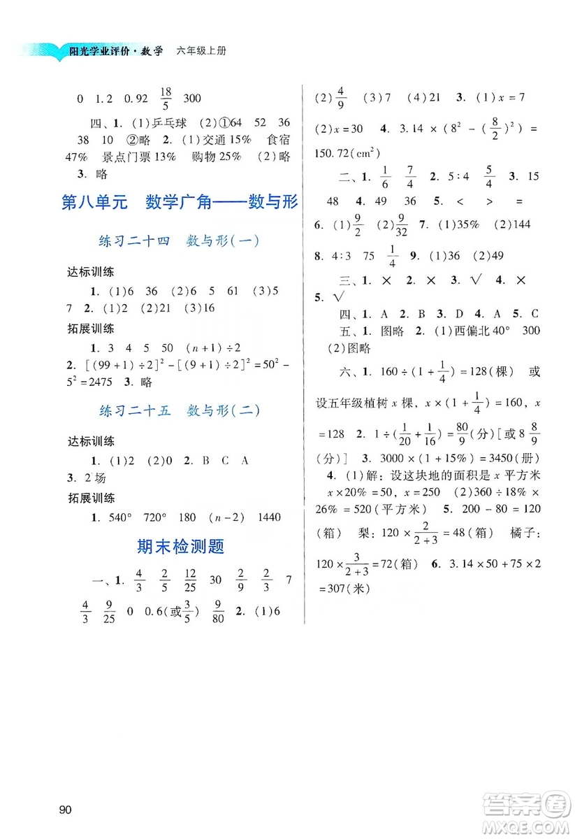 廣州出版社2019陽光學業(yè)評價六年級數(shù)學上冊人教版答案