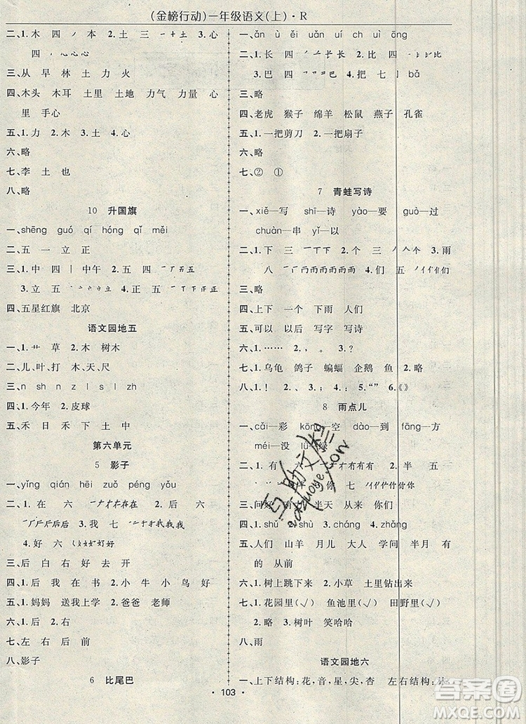 2019年金榜行動(dòng)高效課堂助教型教輔一年級(jí)語(yǔ)文上冊(cè)人教版參考答案