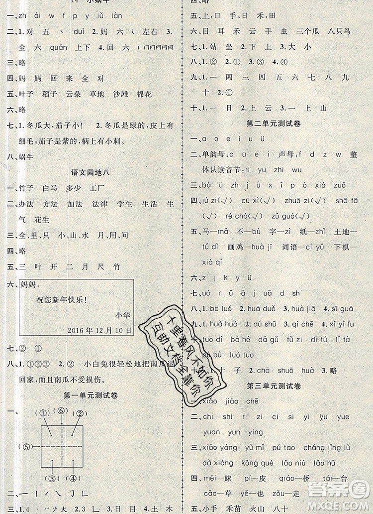 2019年金榜行動(dòng)高效課堂助教型教輔一年級(jí)語(yǔ)文上冊(cè)人教版參考答案