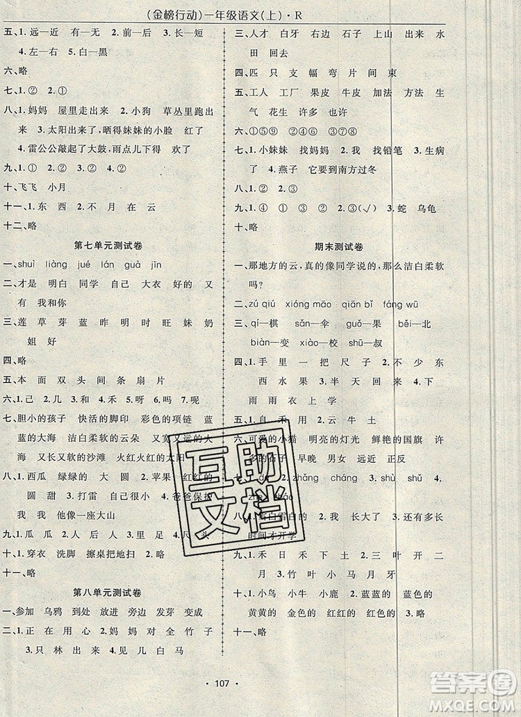 2019年金榜行動(dòng)高效課堂助教型教輔一年級(jí)語(yǔ)文上冊(cè)人教版參考答案